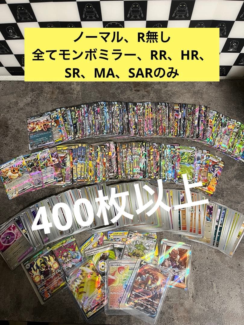 引退品 ポケモンカードゲーム 400枚以上　まとめ売り 人気カード 多数入り
