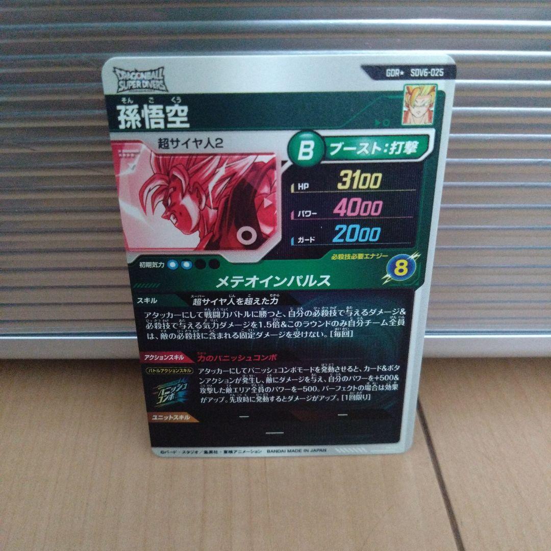 ドラゴンボールスーパーダイバーズ孫悟空パラレルカード