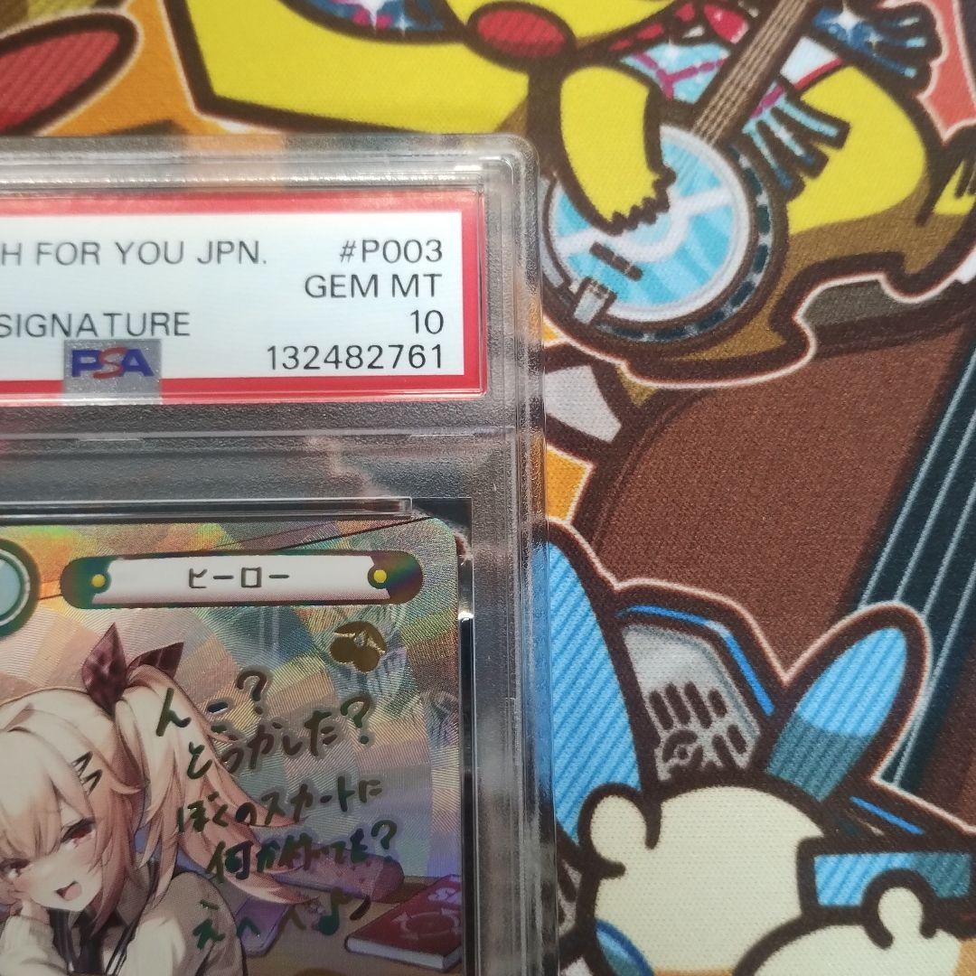 PSA10 Reバース ヒーロー PP サイン アズレン アズールレーン