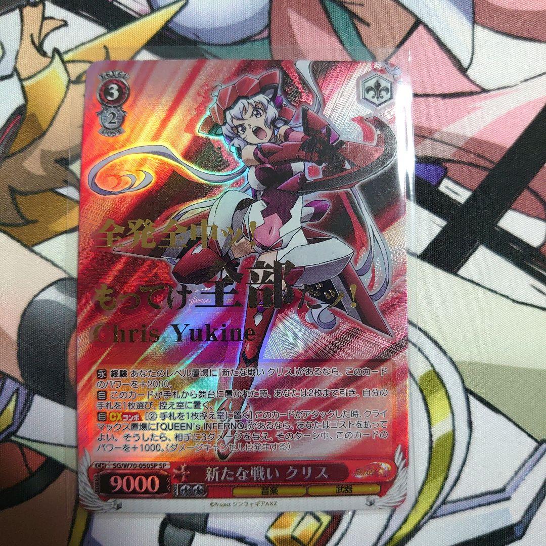 ヴァイス シンフォギアAXZ SP　新たな戦い　全6種コンプセット