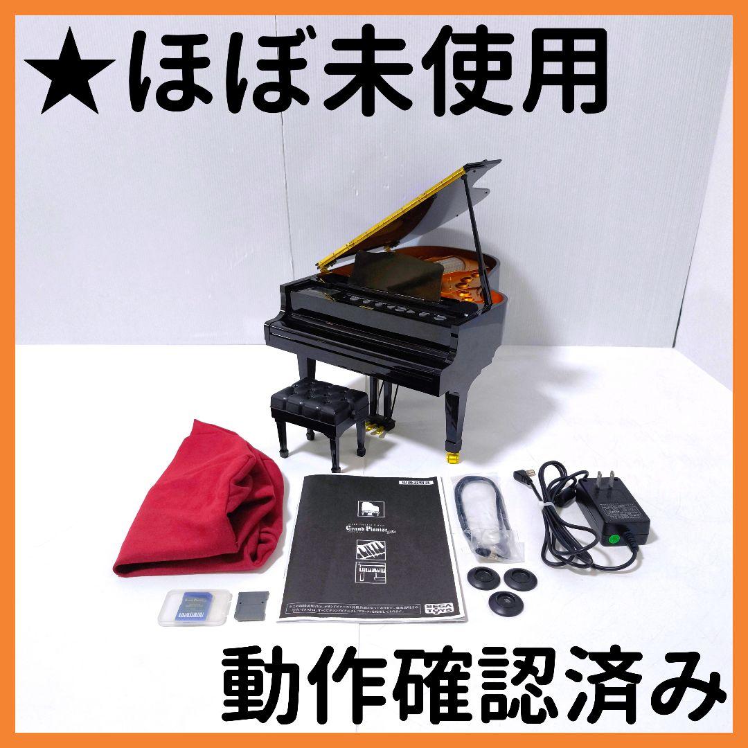 【送料無料】セガトイズ グランドピアニスト プラス カートリッジ