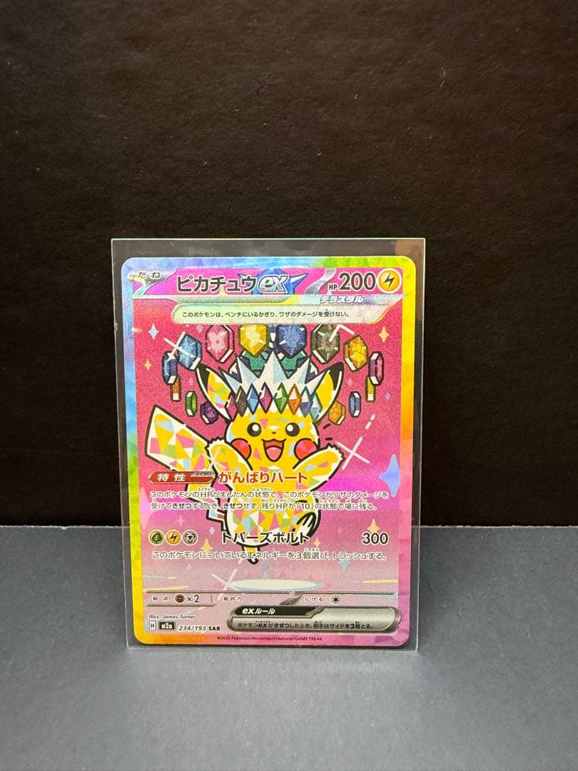 ポケモンカード　メガドリーム　ピカチュウex SAR