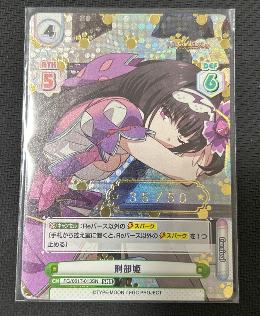 Reバース Fete grand carnival 刑部姫　SNR シリアル