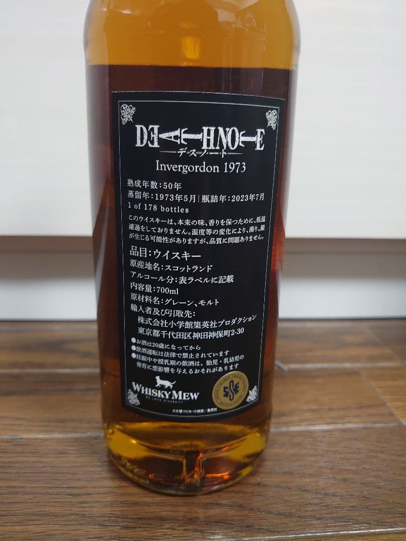 DEATH NOTEインバーゴードン 50年 INVERGORDON