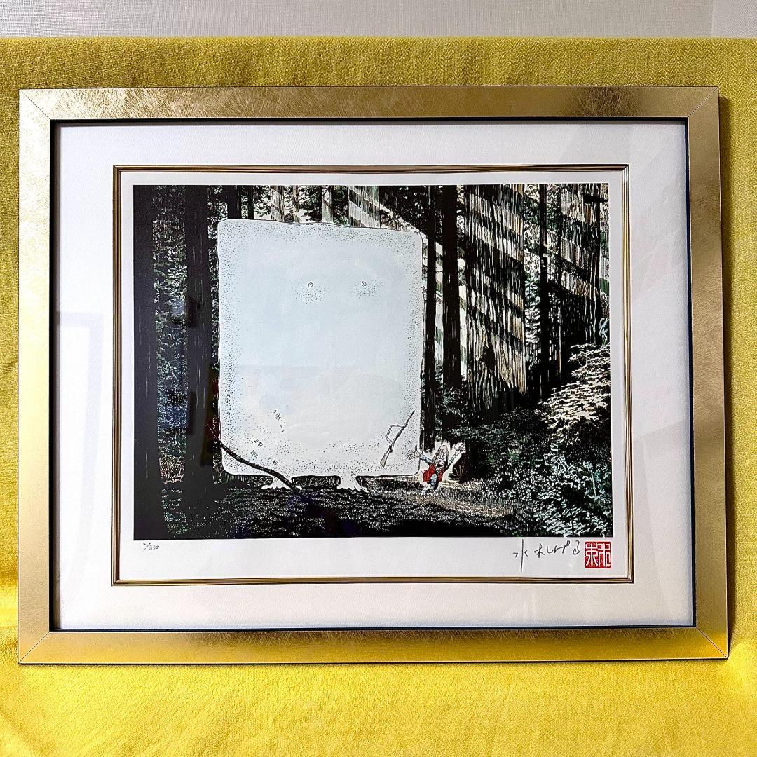 レア 美品 水木しげる ぬりかべと狩人 リトグラフ レフグラフ ゲゲゲの鬼太郎