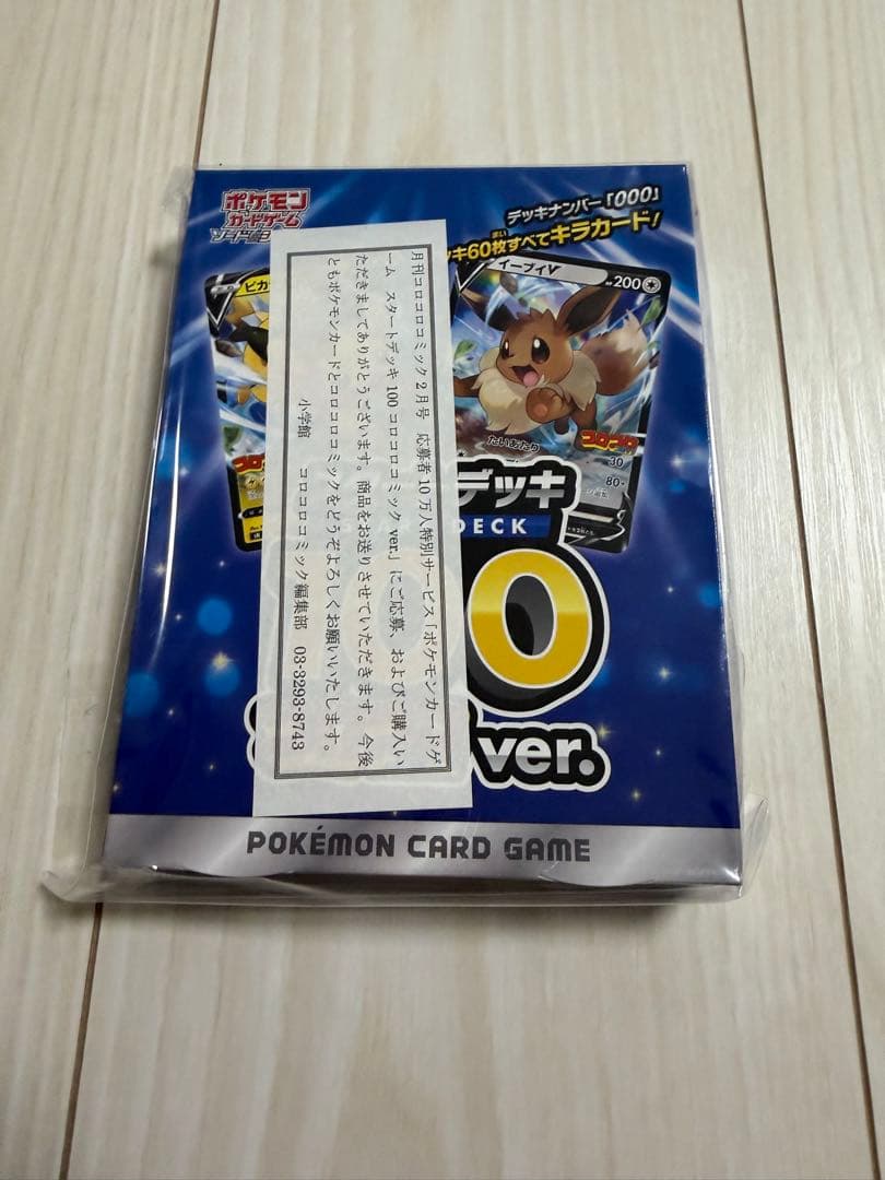 スタートデッキ100 コロコロコミックver ポケモンカード　ポケカ