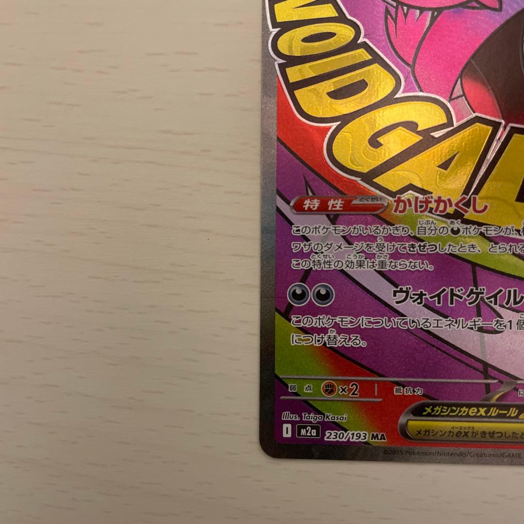 メガゲンガー MA、メガサーナイトMA、メガズルズキン MA