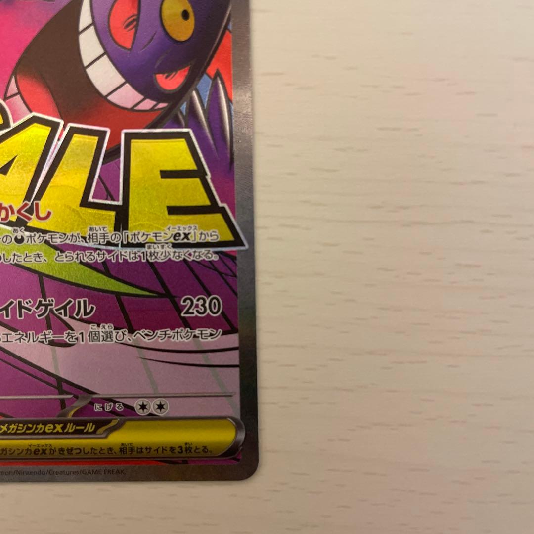 メガゲンガー MA、メガサーナイトMA、メガズルズキン MA