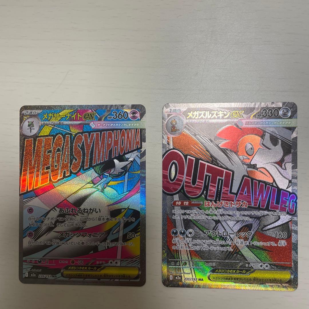 メガゲンガー MA、メガサーナイトMA、メガズルズキン MA