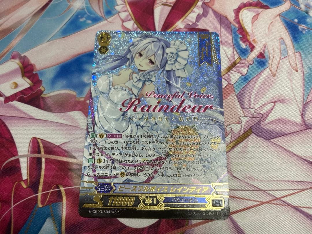 ヴァンガード　ピースフルボイスレインディア　WSP