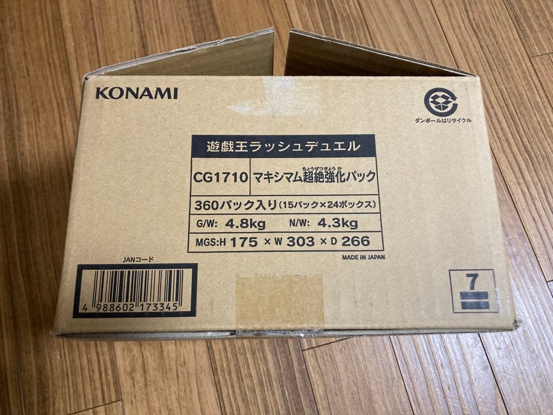 遊戯王ラッシュデュエル　マキシマム超絶強化パック　１カートン