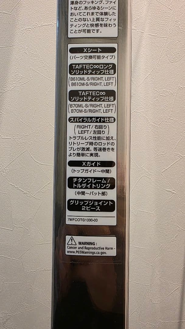 シマノ 炎月 エンゲツリミテッド B70ML-S/LEFT