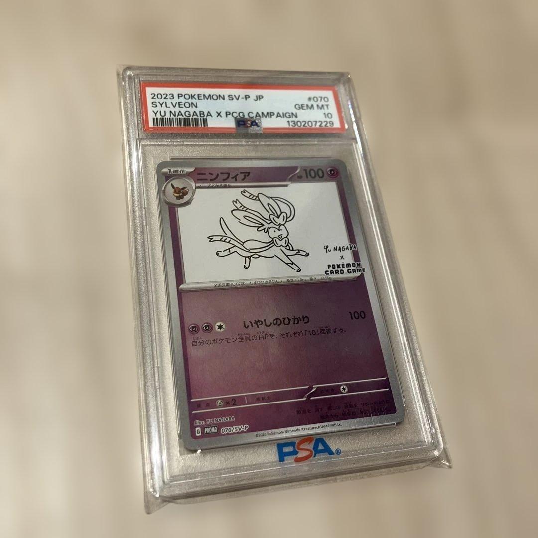 G*X様 ニンフィア 長場雄 NAGABA YU プロモ 070/SV-P PS