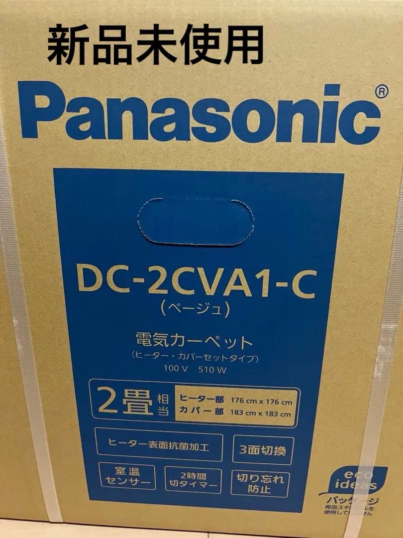 Panasonic DC-2CVA1-C 電気カーペット 2畳