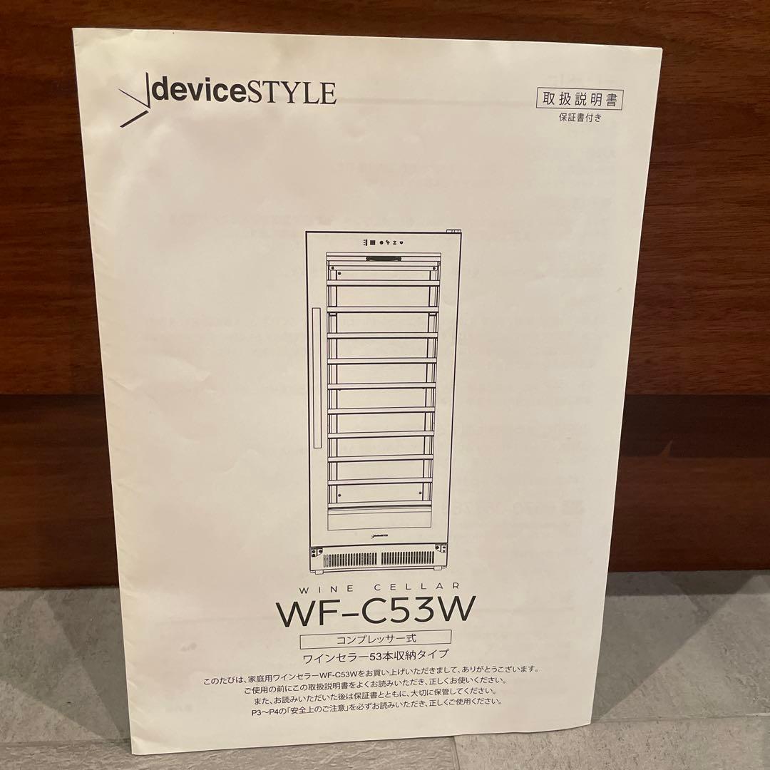 wf-c53w デバイスタイル　ワインセラー　ブラックdevicestyle