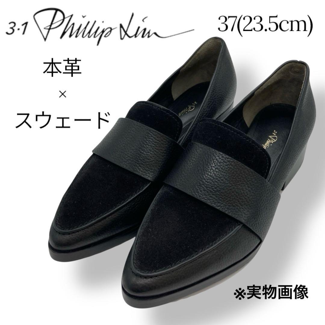 3.1 Phillip Lim 本革スエード スリーワン フィリップ ローファー