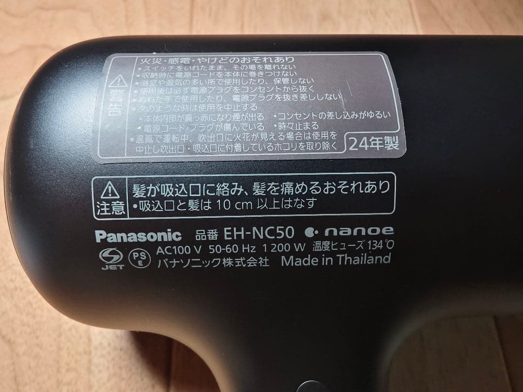 Panasonic EH-NC50 ナノケア ドライヤー ブラック