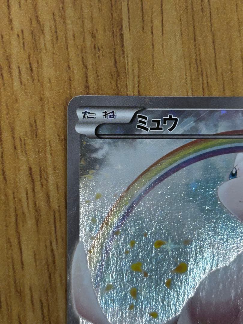 ミュウ CP5 幻·伝説ドリームキラコレクション 017/036