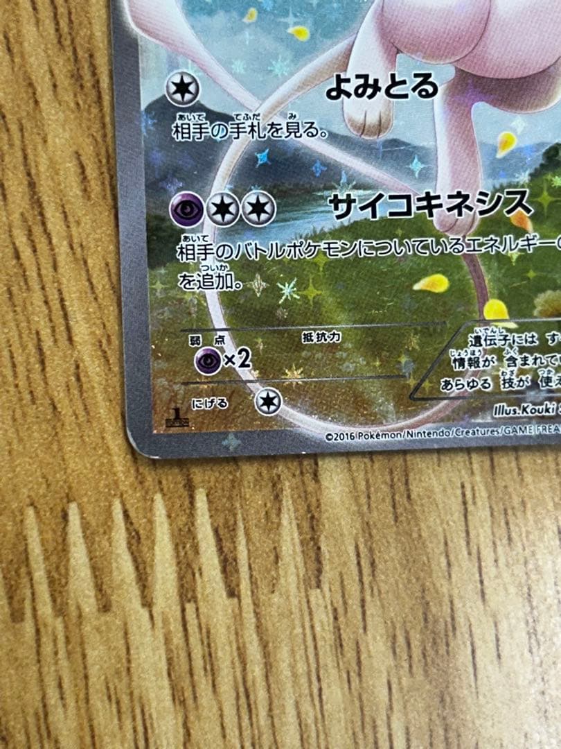 ミュウ CP5 幻·伝説ドリームキラコレクション 017/036