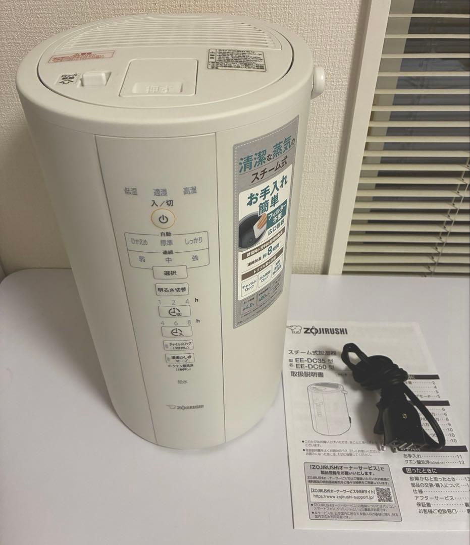 美品　象印 スチーム式加湿器 EE-DC50
