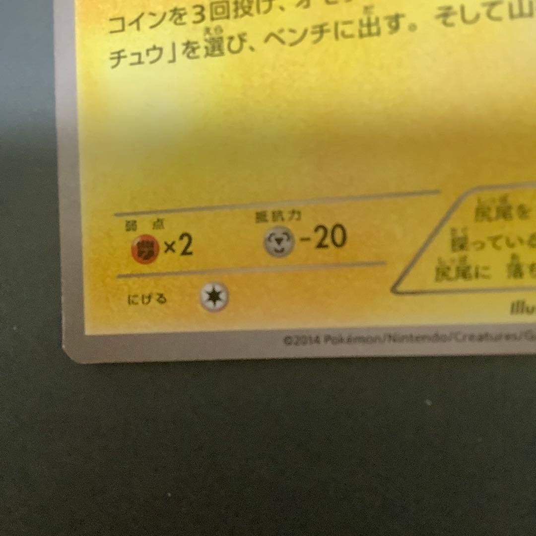 ピカチュウ 大量発生チュウ たいりょうはっせい ポケモンカード 070/XY-P