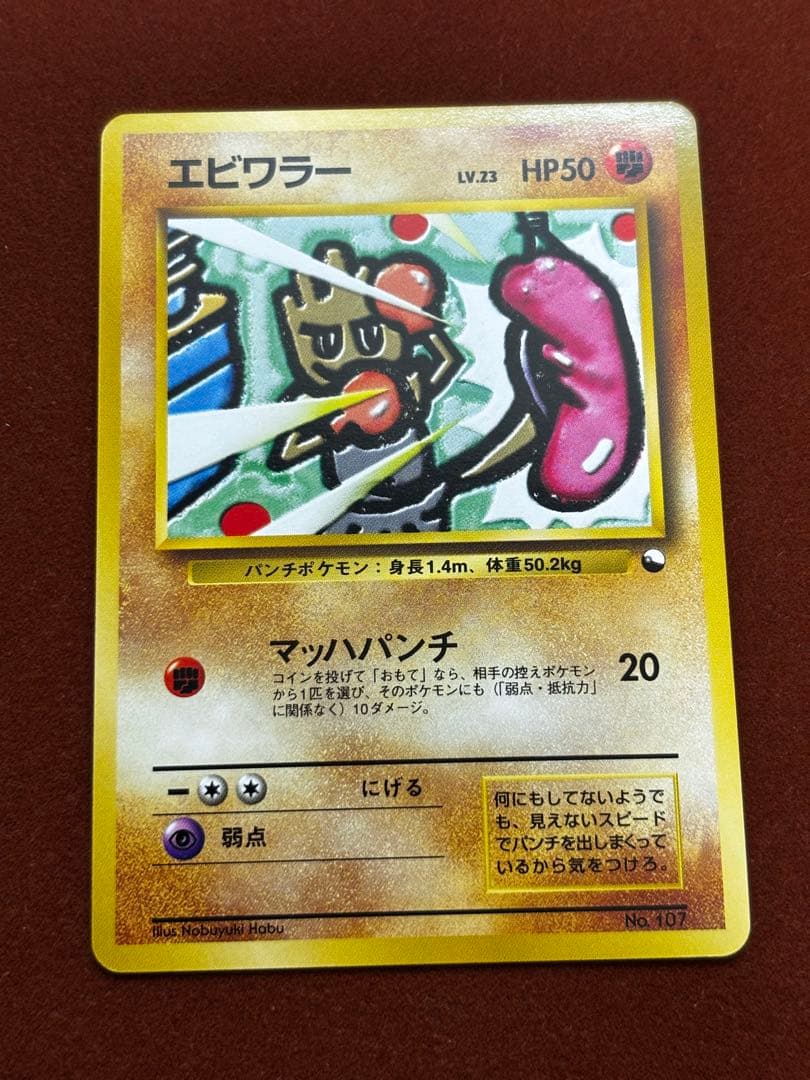 【高騰中】エビワラー 拡張シート クイックスターターギフト 美品 希少 旧裏