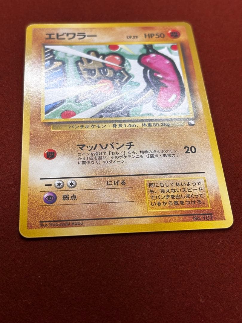 【高騰中】エビワラー 拡張シート クイックスターターギフト 美品 希少 旧裏