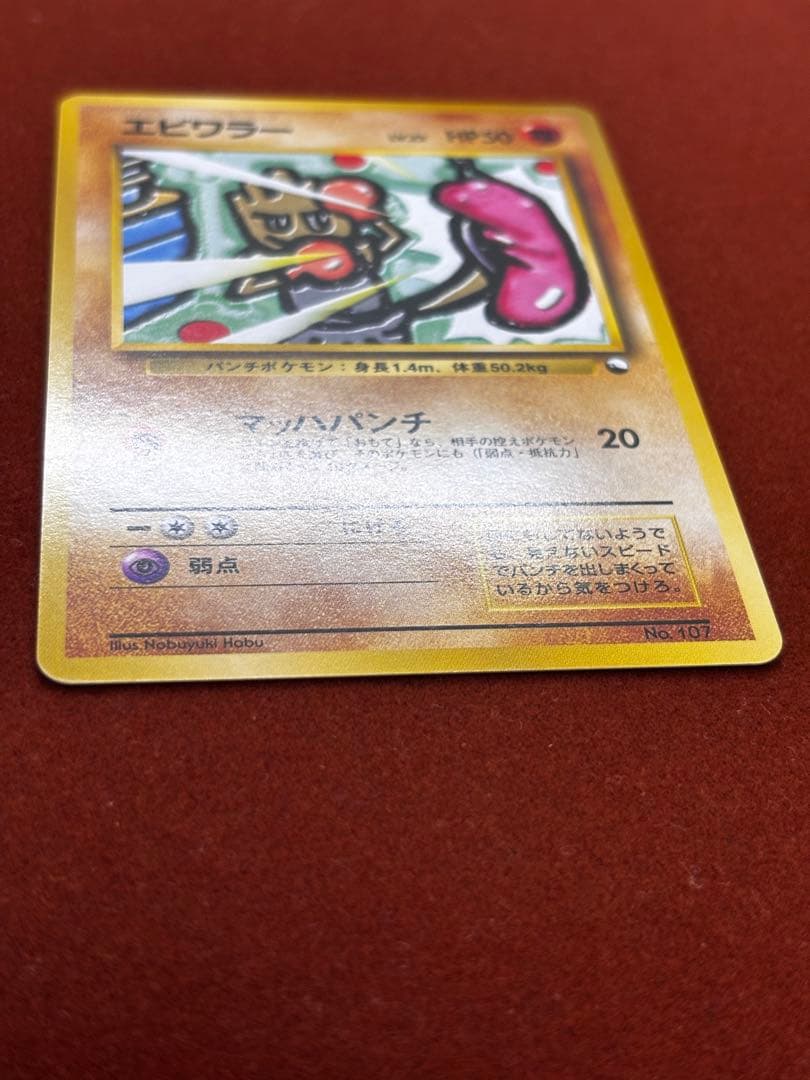 【高騰中】エビワラー 拡張シート クイックスターターギフト 美品 希少 旧裏