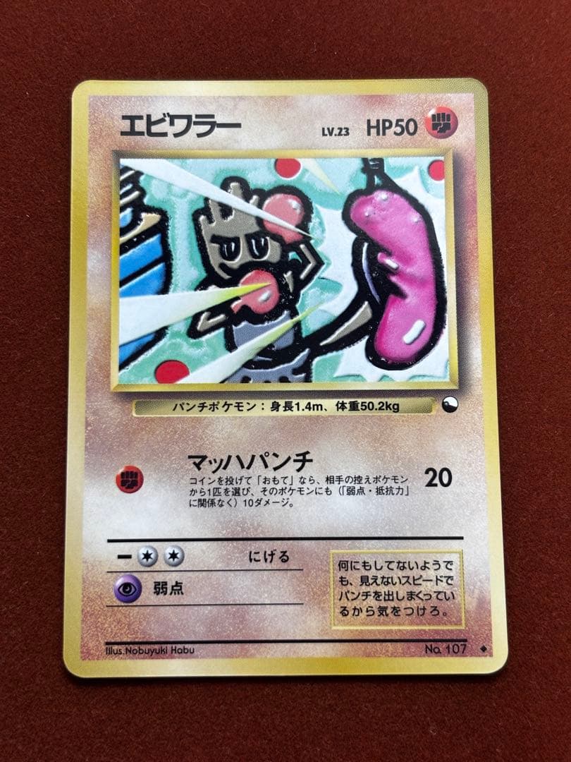 【高騰中】エビワラー 拡張シート クイックスターターギフト 美品 希少 旧裏