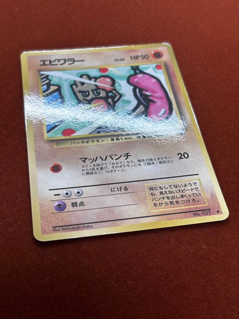 【高騰中】エビワラー 拡張シート クイックスターターギフト 美品 希少 旧裏