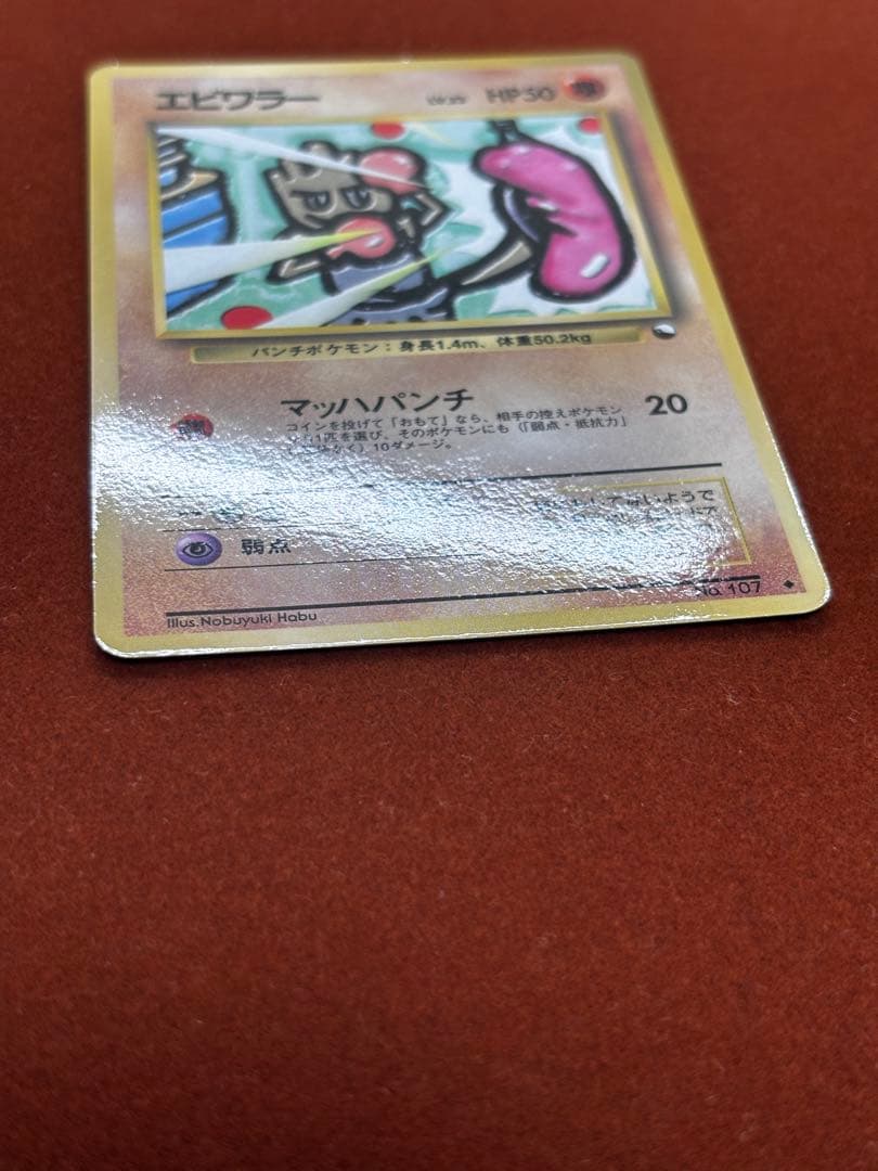 【高騰中】エビワラー 拡張シート クイックスターターギフト 美品 希少 旧裏