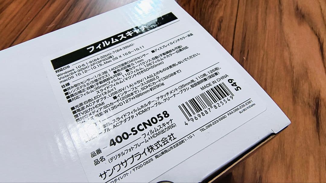 サンワサプライ　フィルムスキャナー400-SCN058