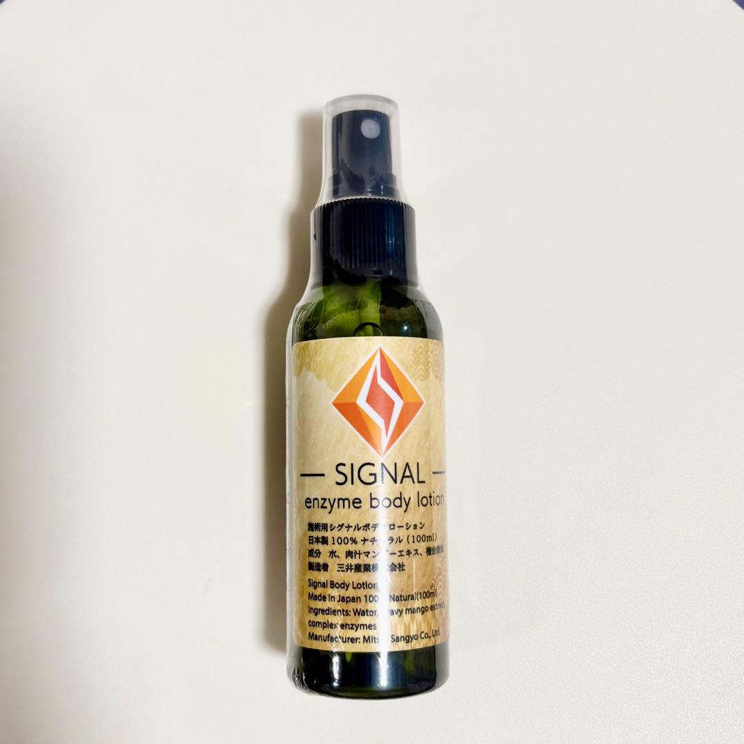 【宅急便コンパクト送料込】シグナル ボディーローション 100ml 正規品