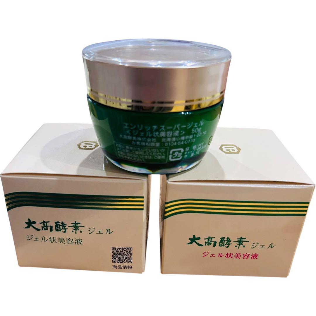 大高酵素　エンリッチスーパージェル　50g 3個セット 洗顔おまけ付き♡