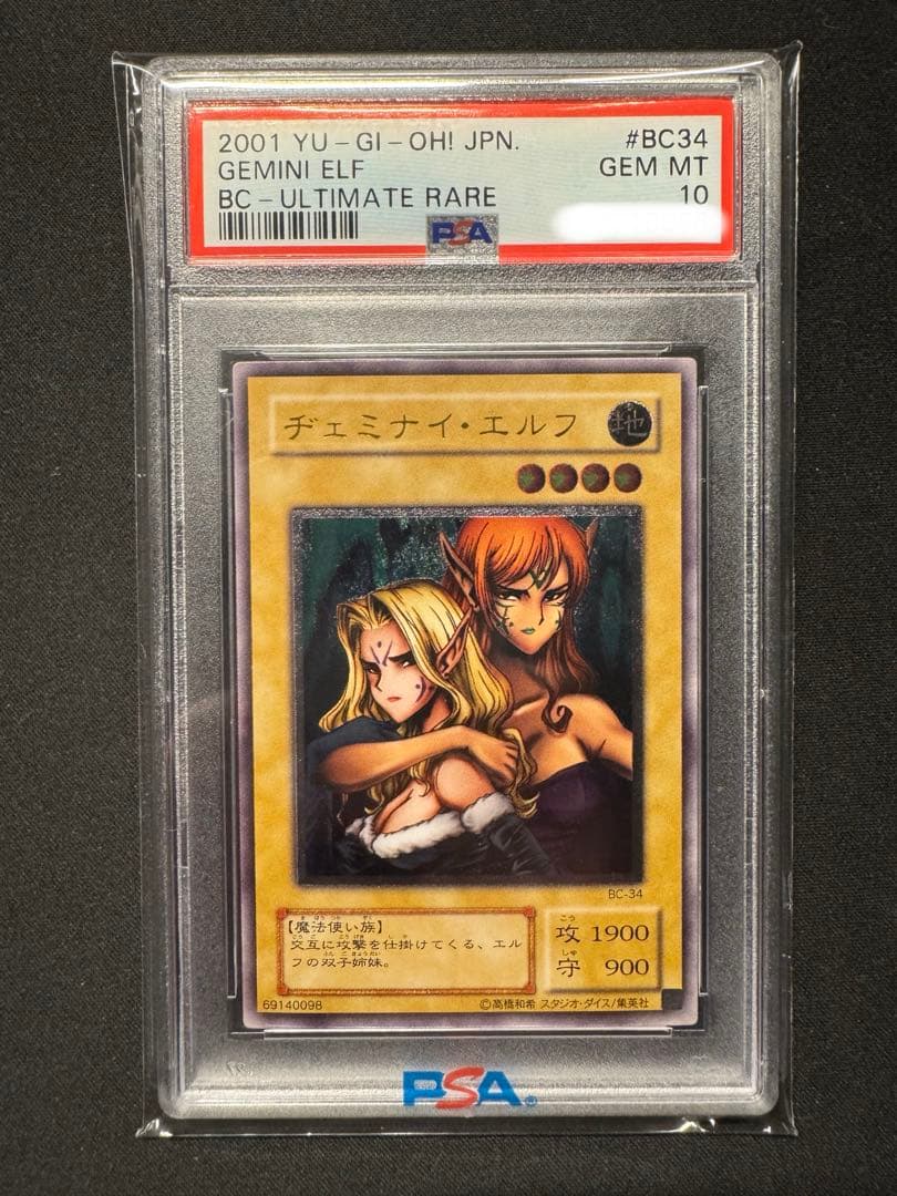 【PSA10】ヂェミナイエルフ PSA10 レリーフ　ウルトラレア