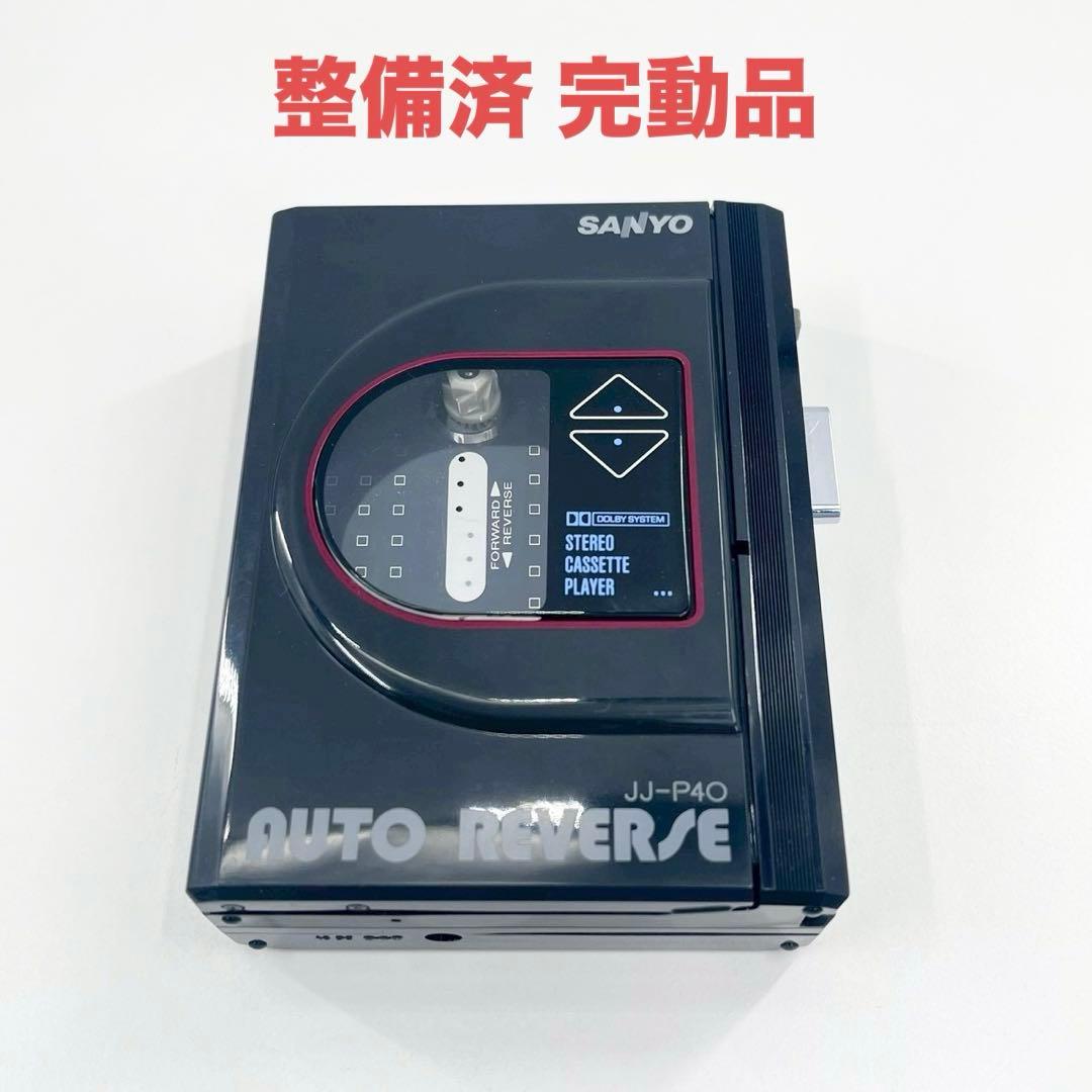 SANYO JJ-P40 カセットプレーヤー 完動品 整備済 オートリバース