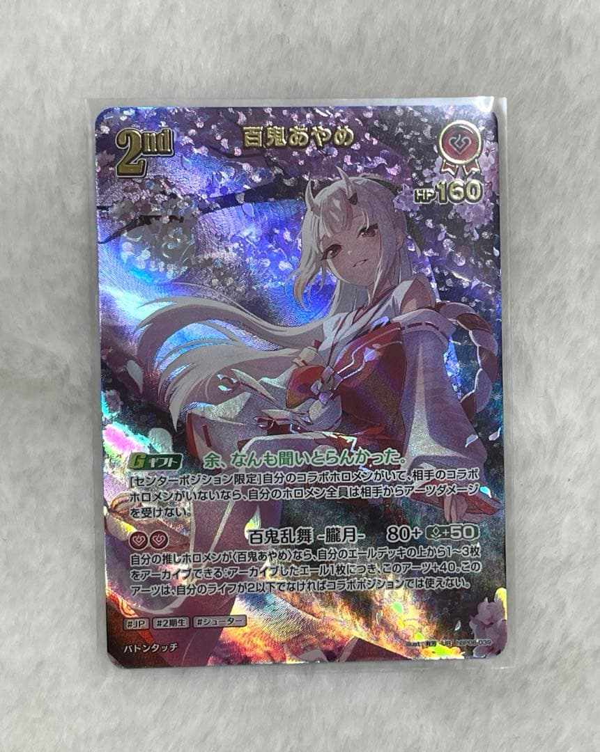 ホロカ 百鬼あやめ UR OSR