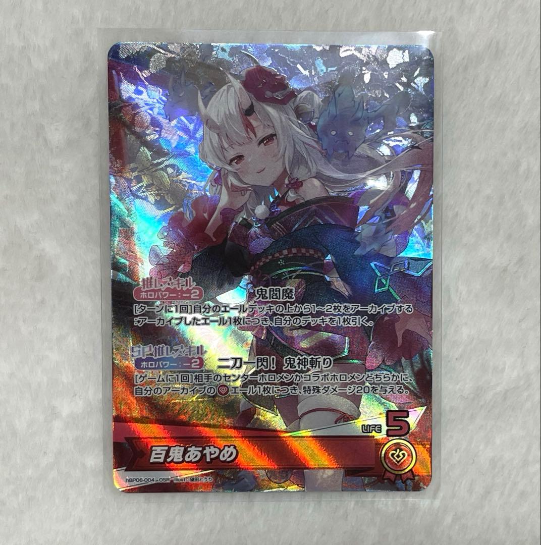 ホロカ 百鬼あやめ UR OSR
