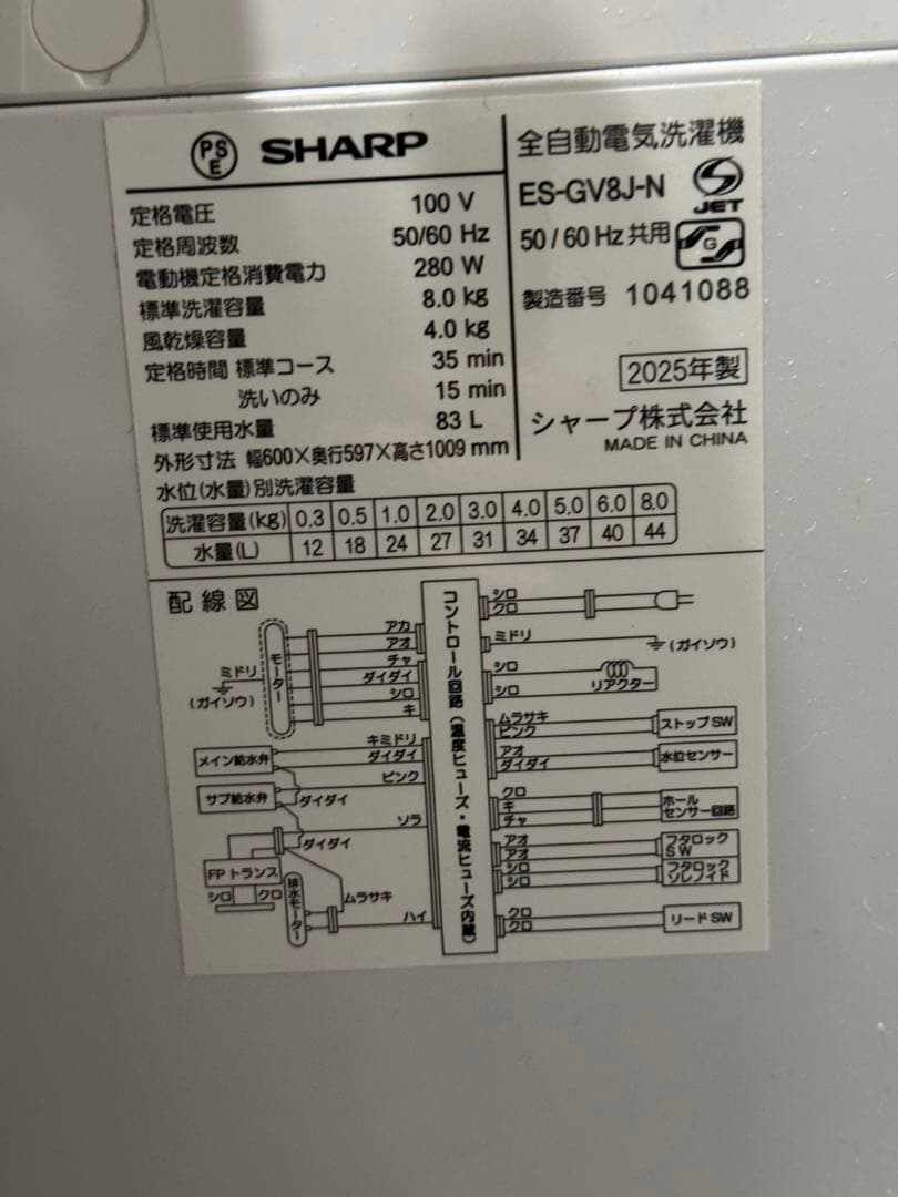 SHARP 洗濯機 8kg 穴なし槽 2025年製 超高年式