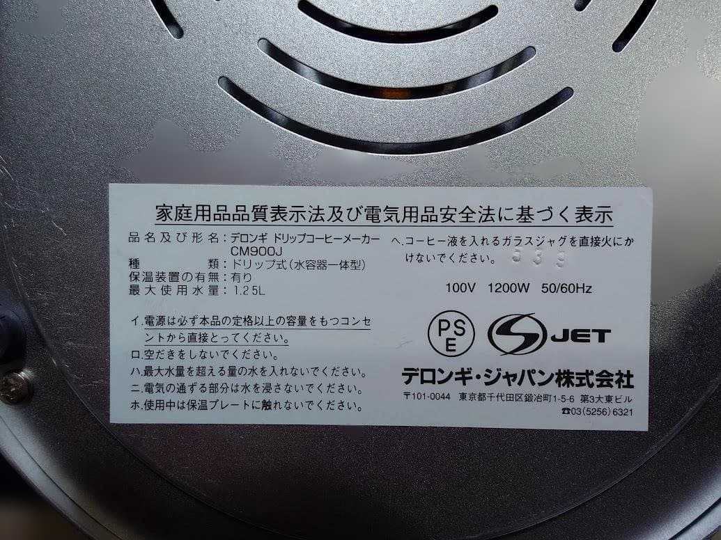 デロンギ　ドリップコーヒーメーカー　CM900J