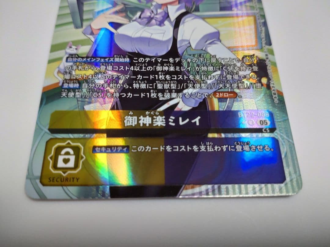 御神楽ミレイ パラレル BT-22 サイバーエデン デジモンカードゲーム