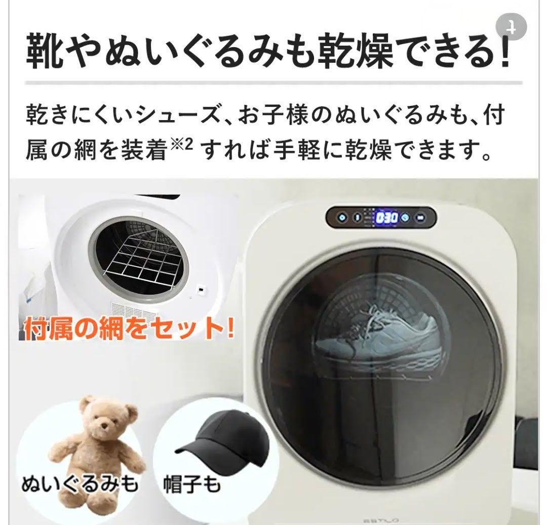 エスティロ 小型乾燥機