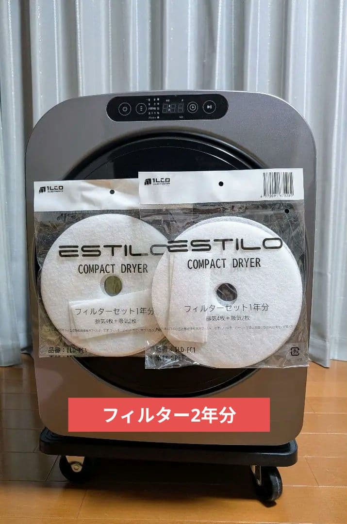 エスティロ 小型乾燥機