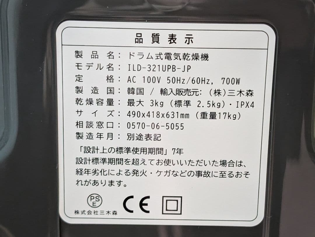 エスティロ 小型乾燥機