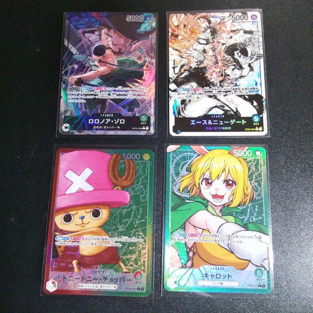 ワンピースカード ゾロ リーダーパラレル などまとめ売りです。
