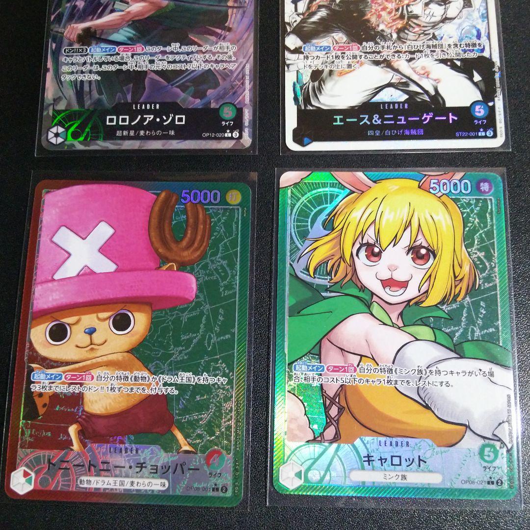 ワンピースカード ゾロ リーダーパラレル などまとめ売りです。
