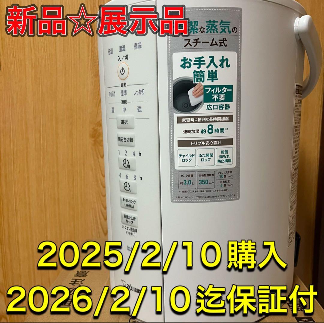 新品☆未使用☆1年保証付 象印マホービンEE-DD35-WA スチーム式加湿器