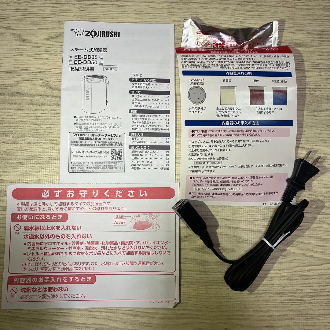 新品☆未使用☆1年保証付 象印マホービンEE-DD35-WA スチーム式加湿器