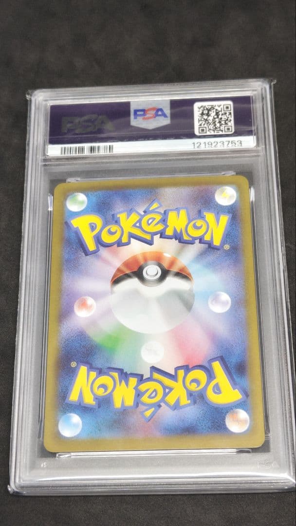 ゼクロム　ex sar psa10