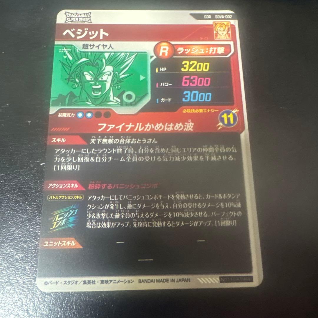 中*様 sdv7-062 ゴジータ　パラレル　ドラゴンボールスーパーダイバーズ